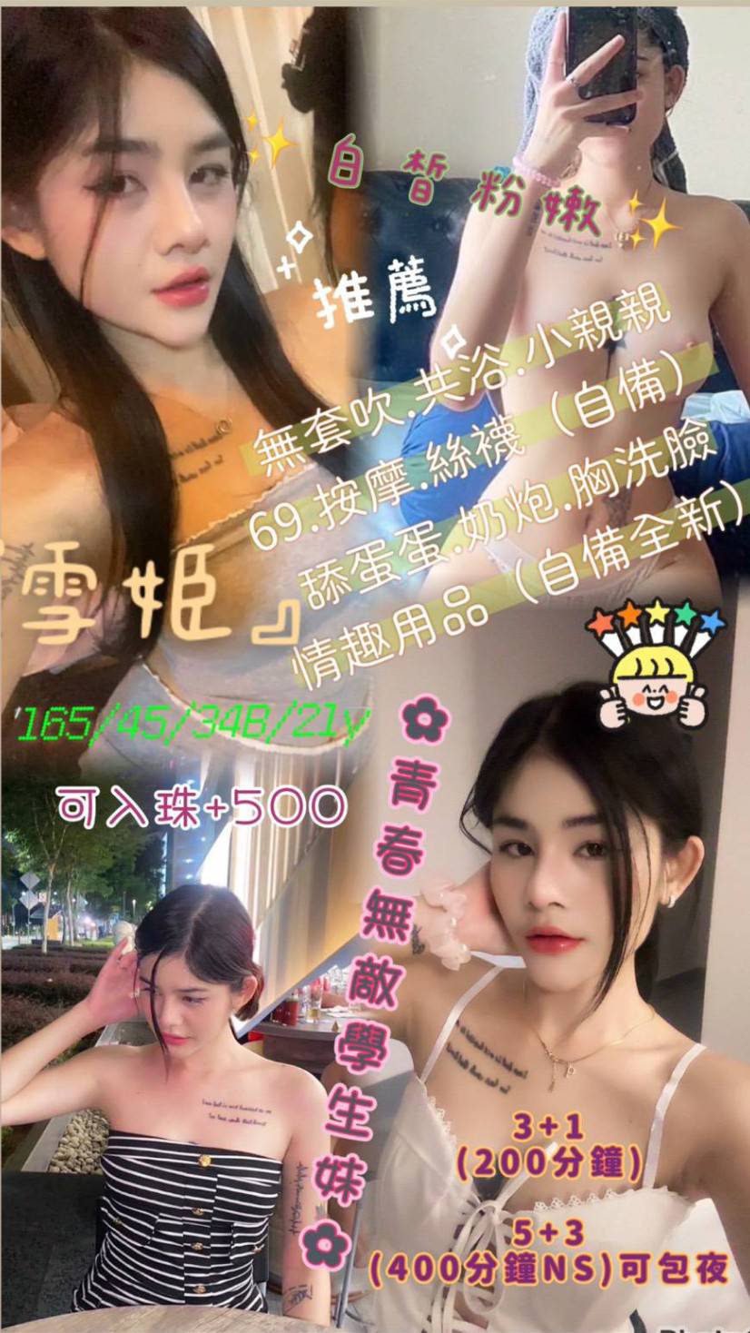 新竹 棠棠 個工 胸圍36E 身高167 年齡28